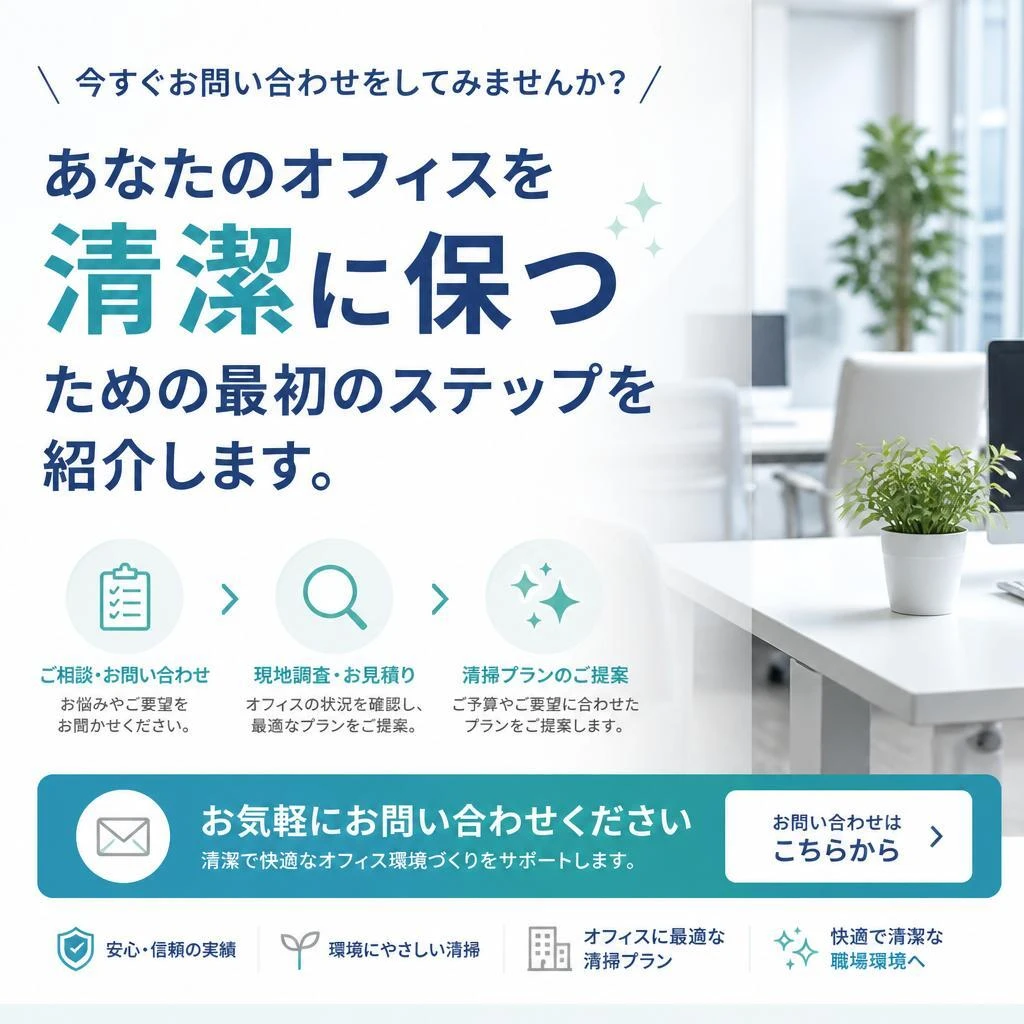 7. お問い合わせと無料見積もり