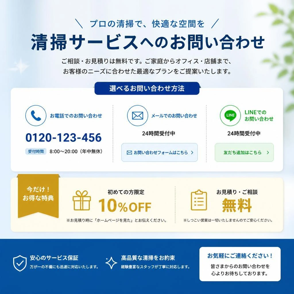 今すぐお問い合わせを！