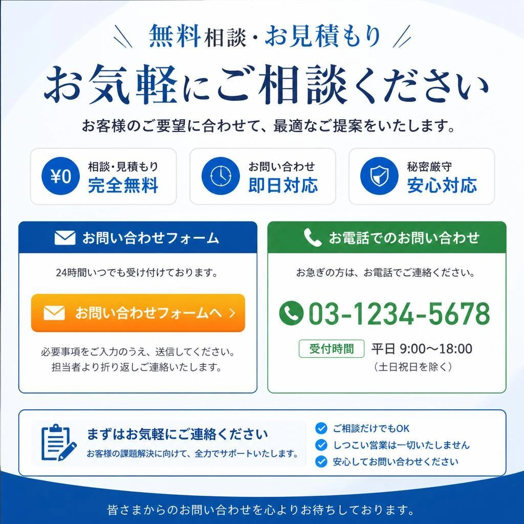 今すぐお問い合わせを！