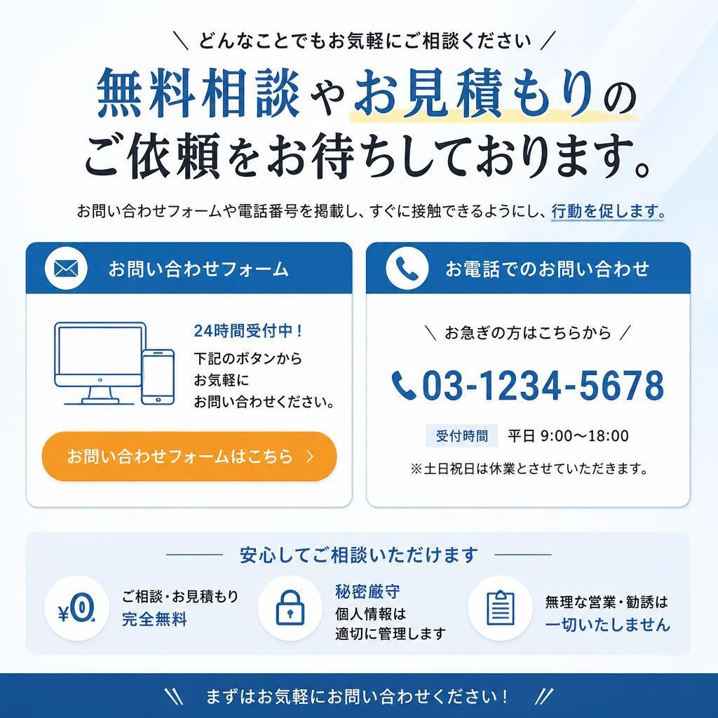 今すぐお問い合わせを！