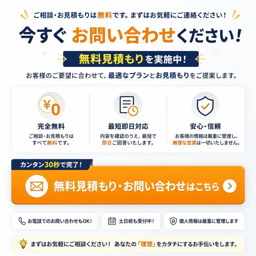 7. お問い合わせと見積もり