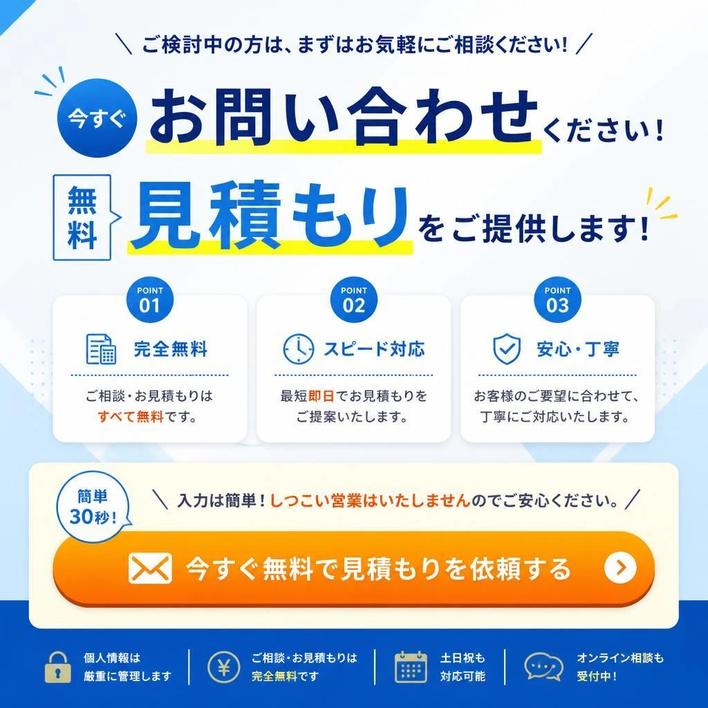 7. お問い合わせと見積もり