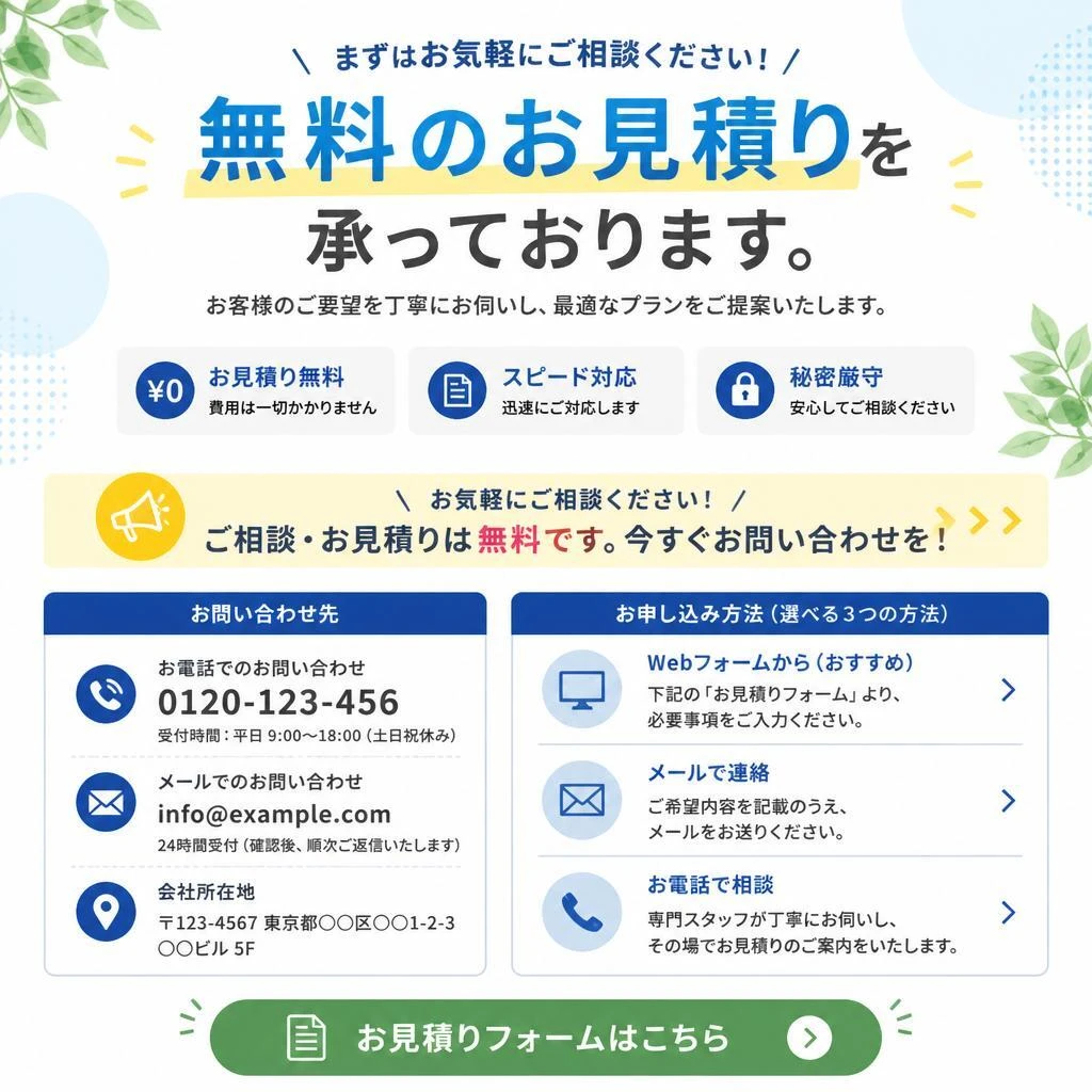 7. お問い合わせ・お見積りのご案内