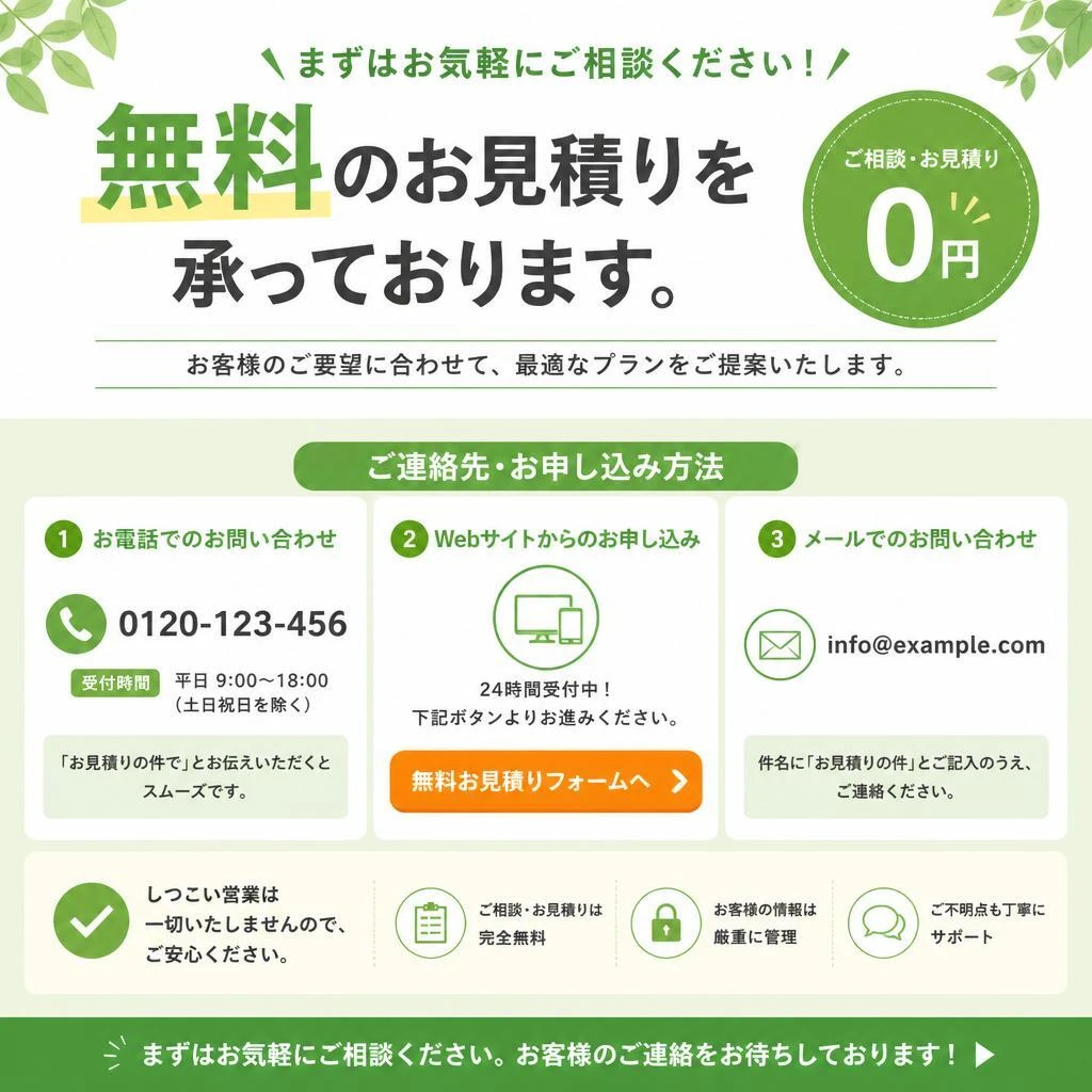 7. お問い合わせ・お見積りのご案内