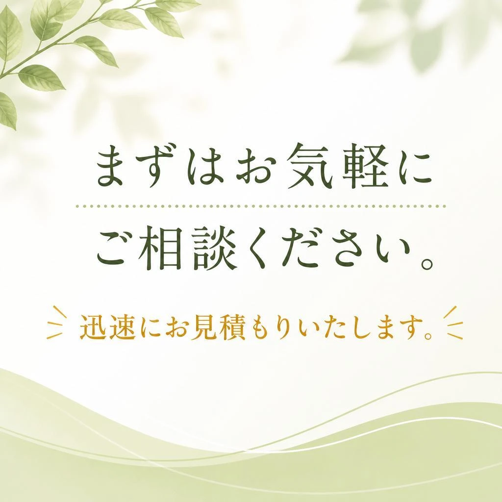 今すぐお問い合わせを！