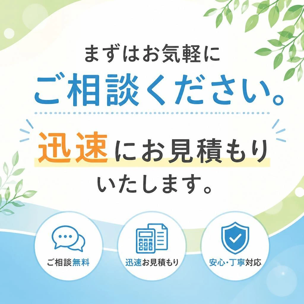 今すぐお問い合わせを！