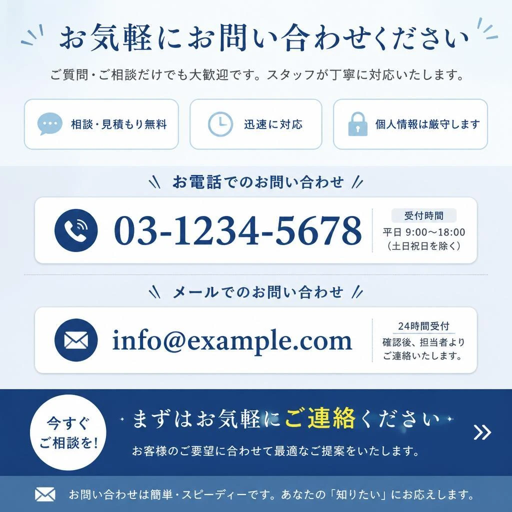 7. お問い合わせ・無料見積もり