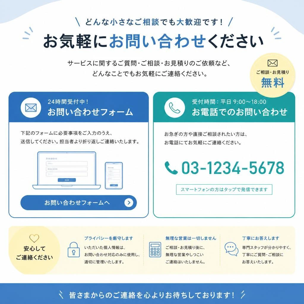 お問い合わせはこちらから