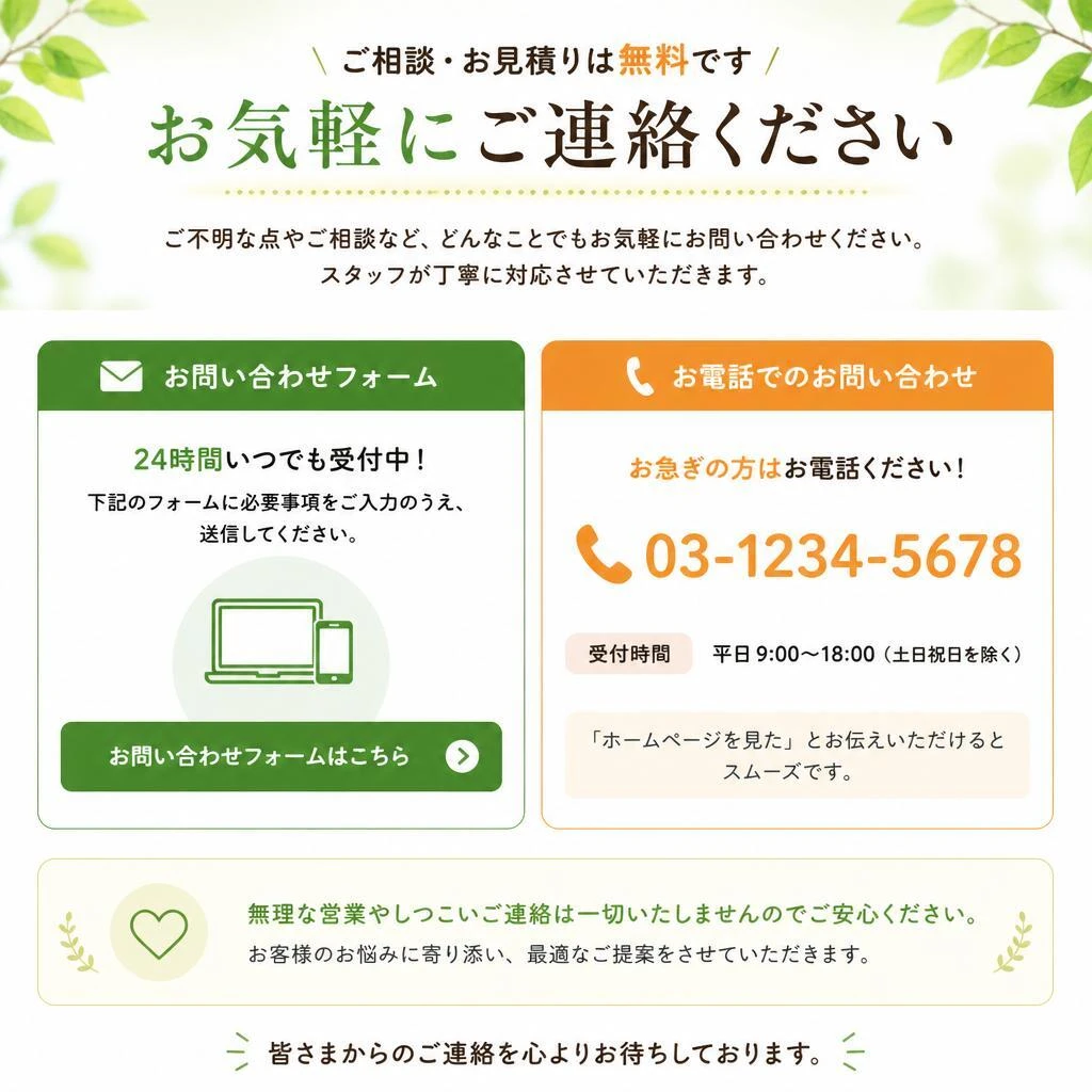 お問い合わせはこちらから