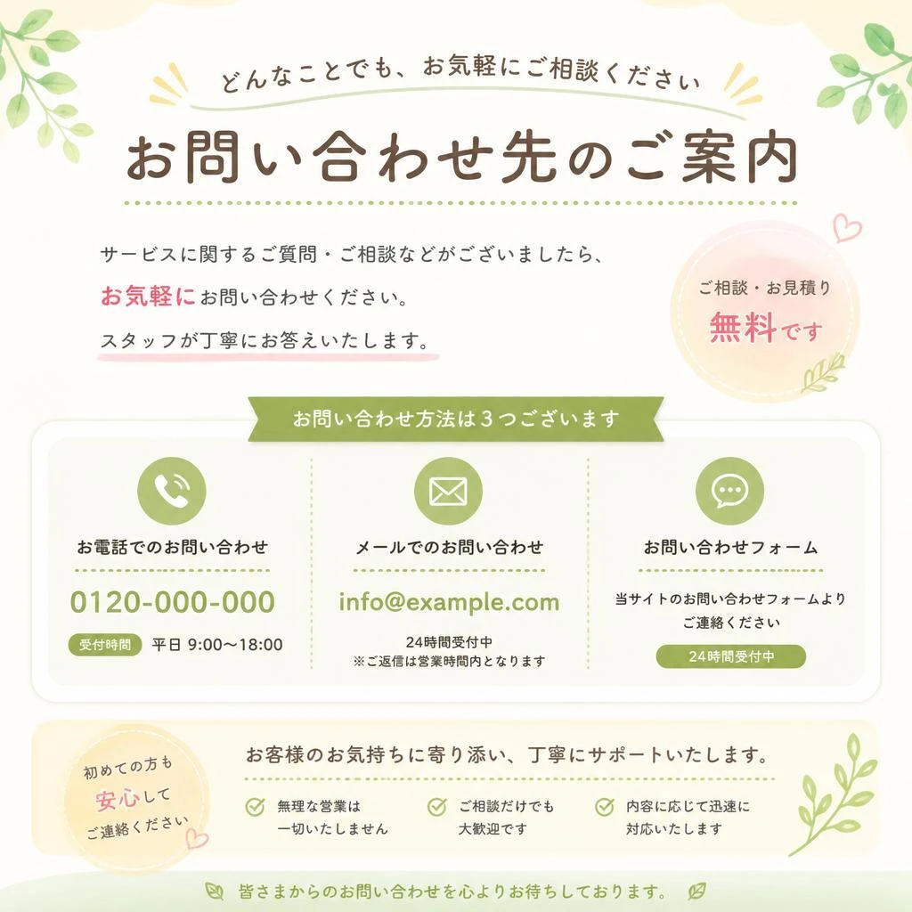 今すぐお問い合わせを！
