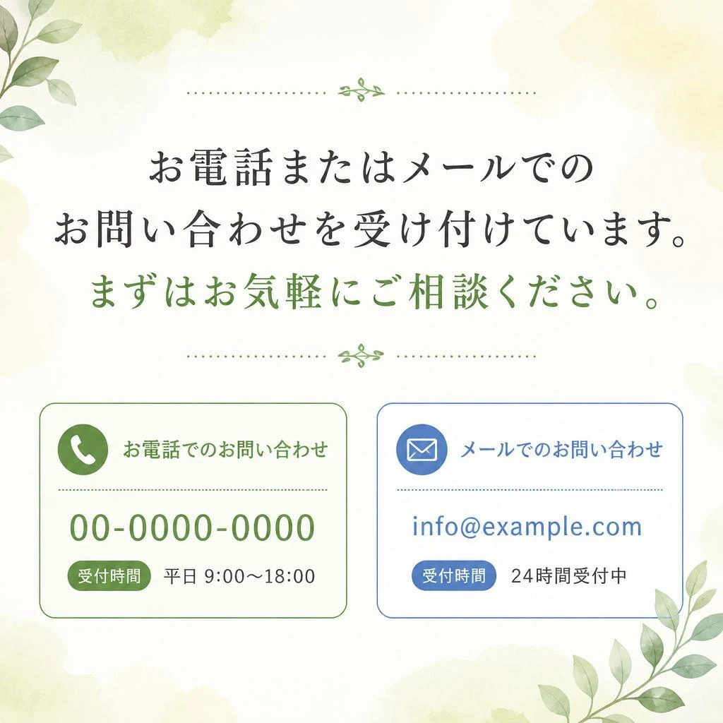 今すぐお問い合わせを！