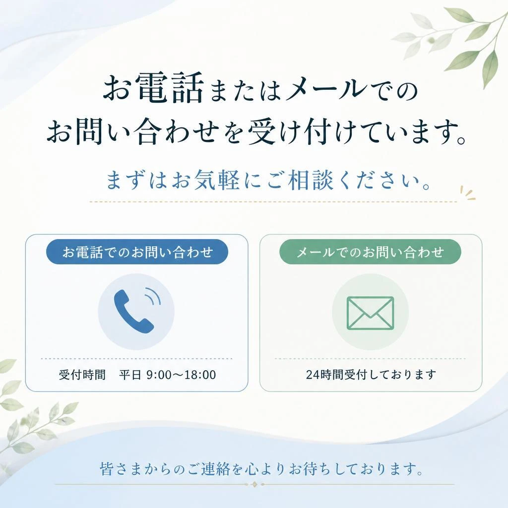 今すぐお問い合わせを！
