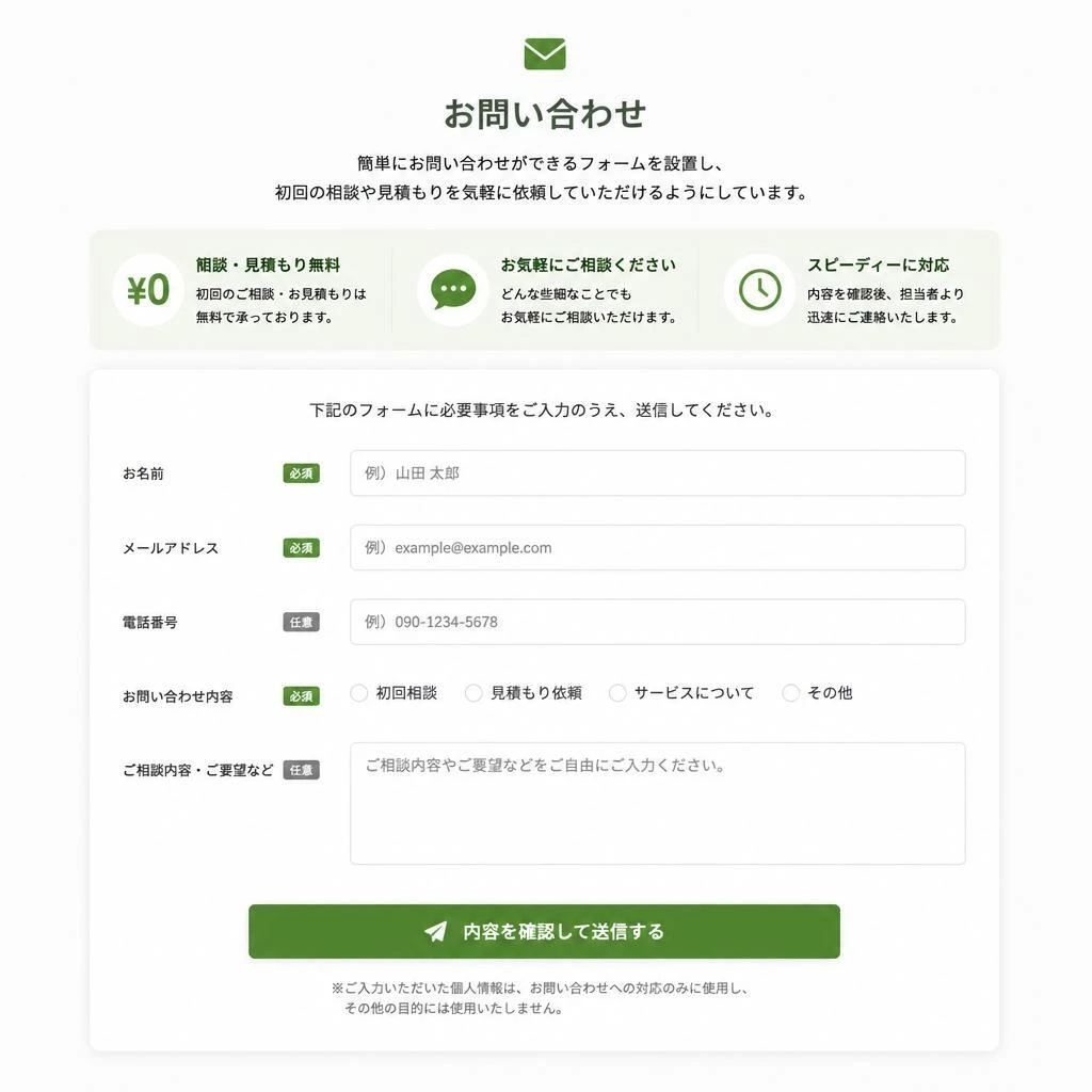 7. お問い合わせとお見積もり