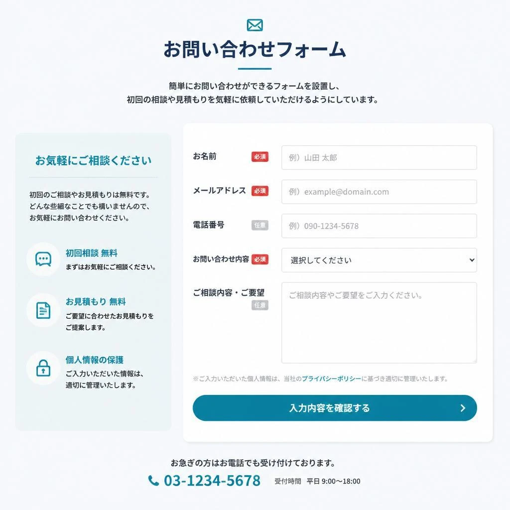 7. お問い合わせとお見積もり