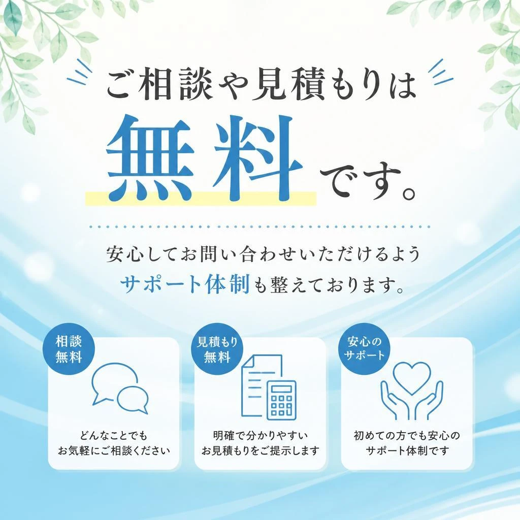 7. お問い合わせはお気軽にどうぞ！