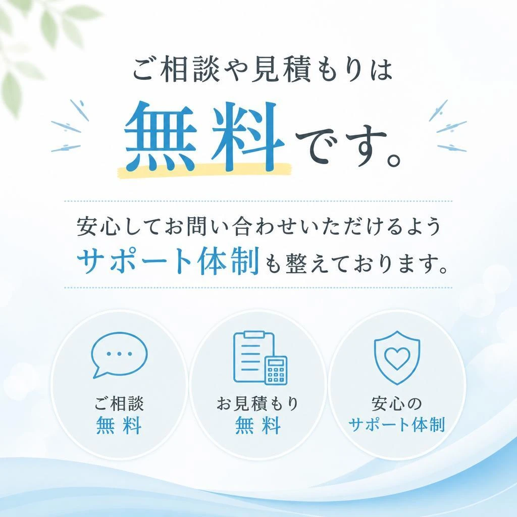 7. お問い合わせはお気軽にどうぞ！