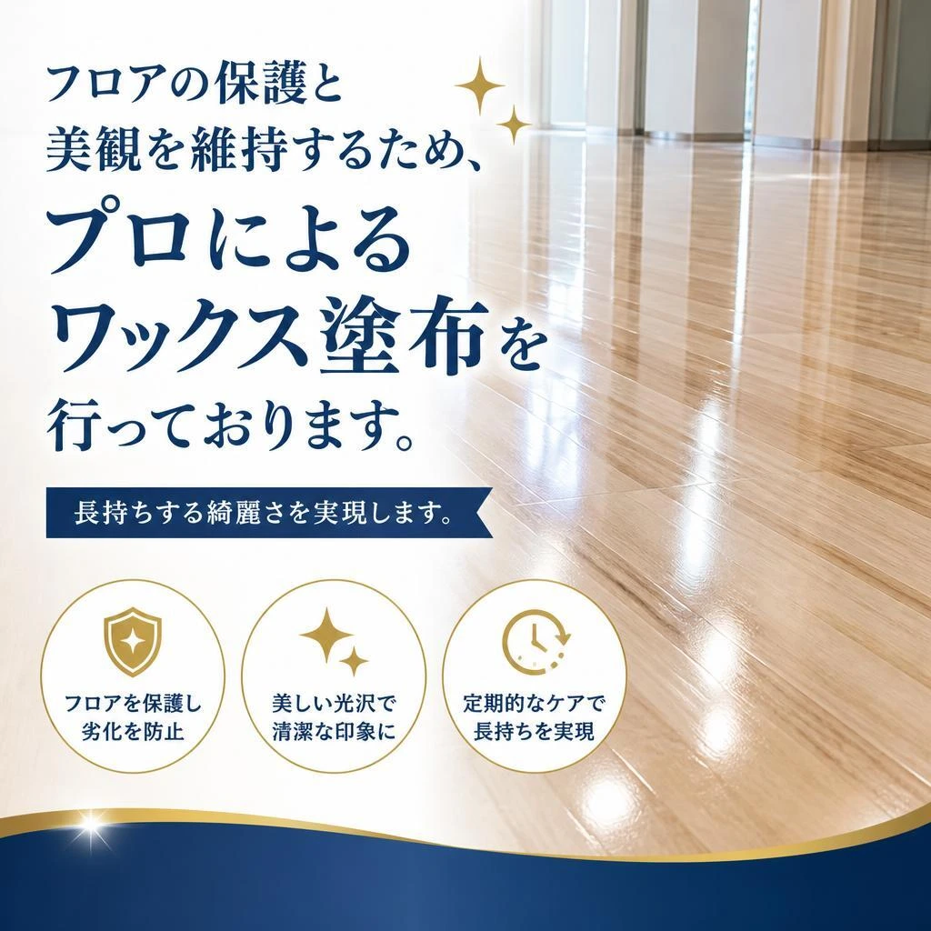 ワックス塗布サービス