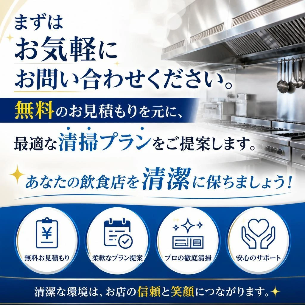 お見積もり・お問い合わせ