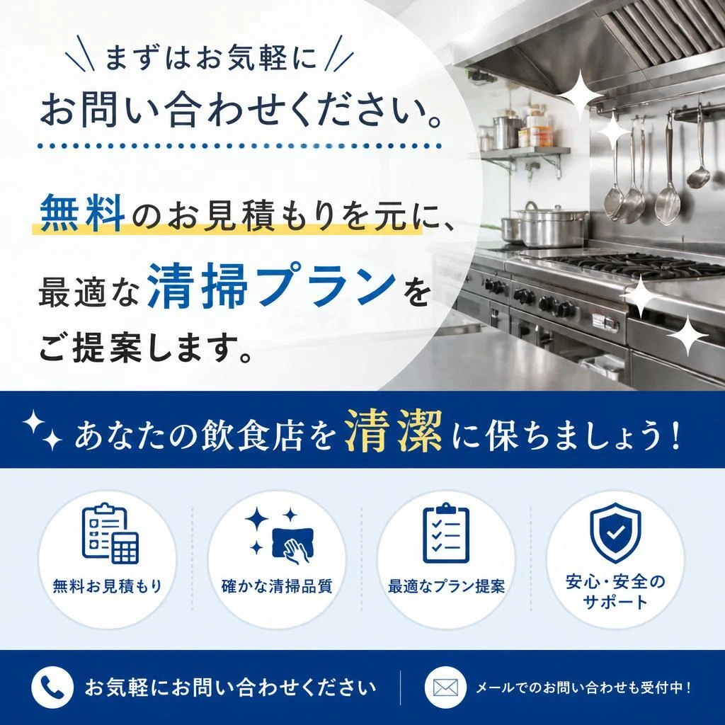 お見積もり・お問い合わせ