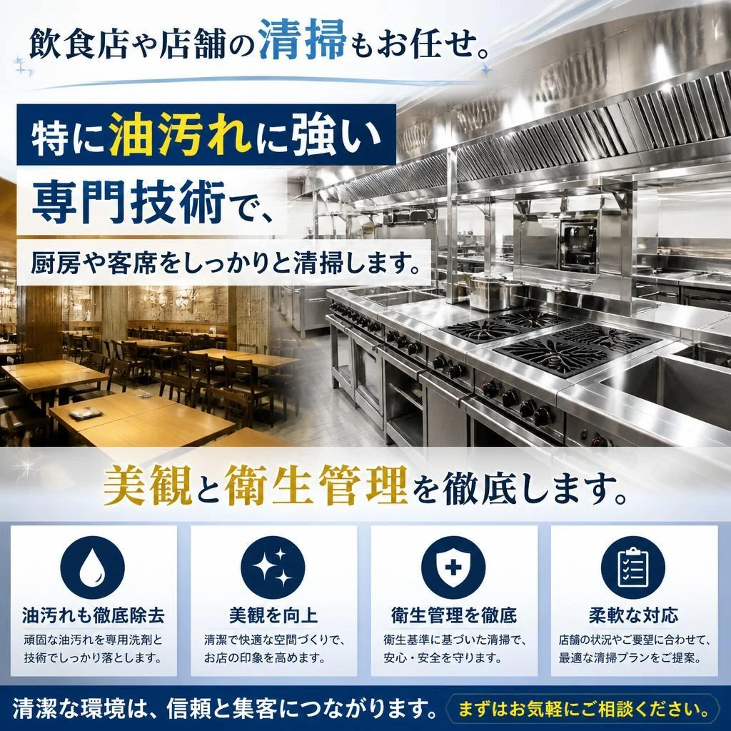 飲食店クリーニングの専門技術
