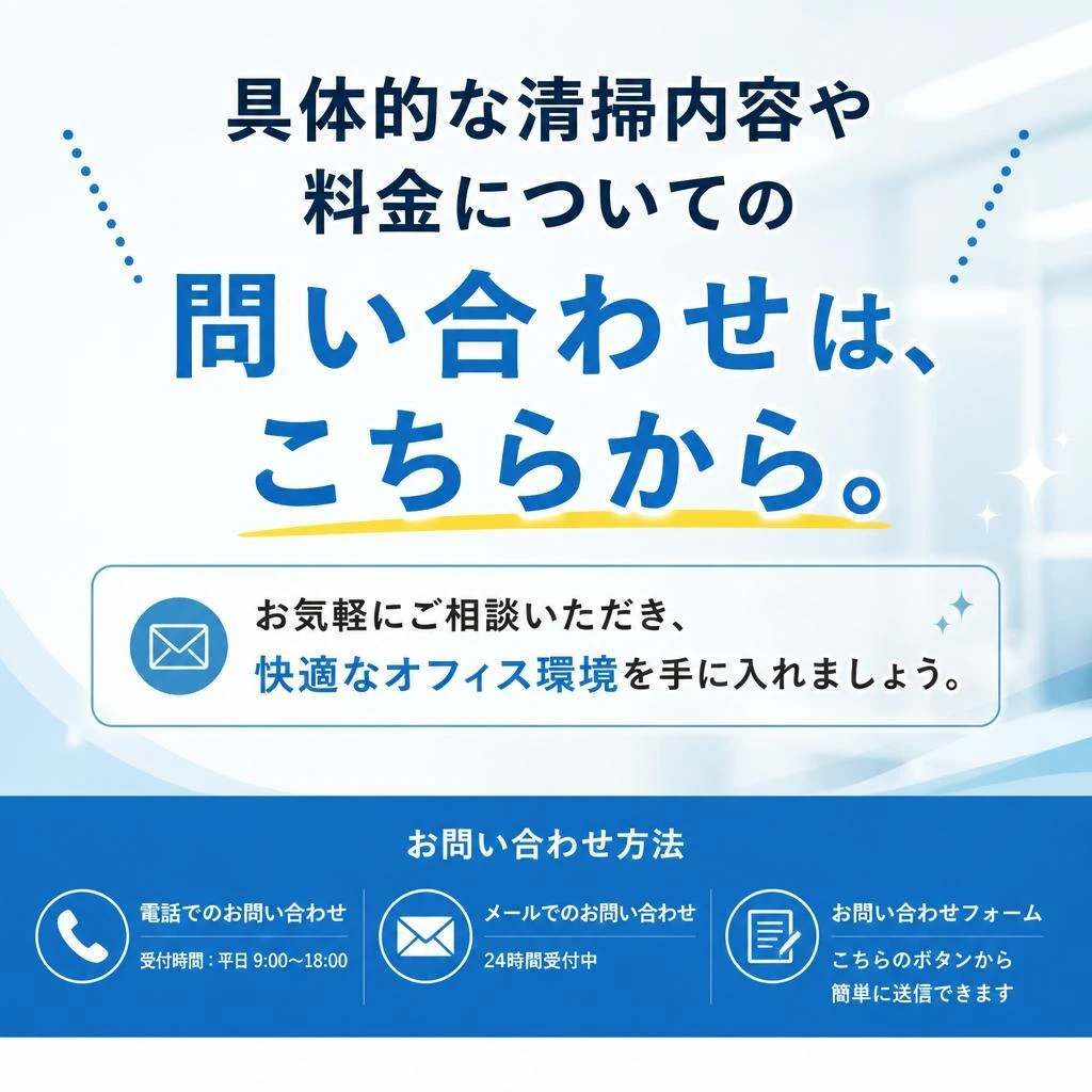 お問い合わせ・お見積り