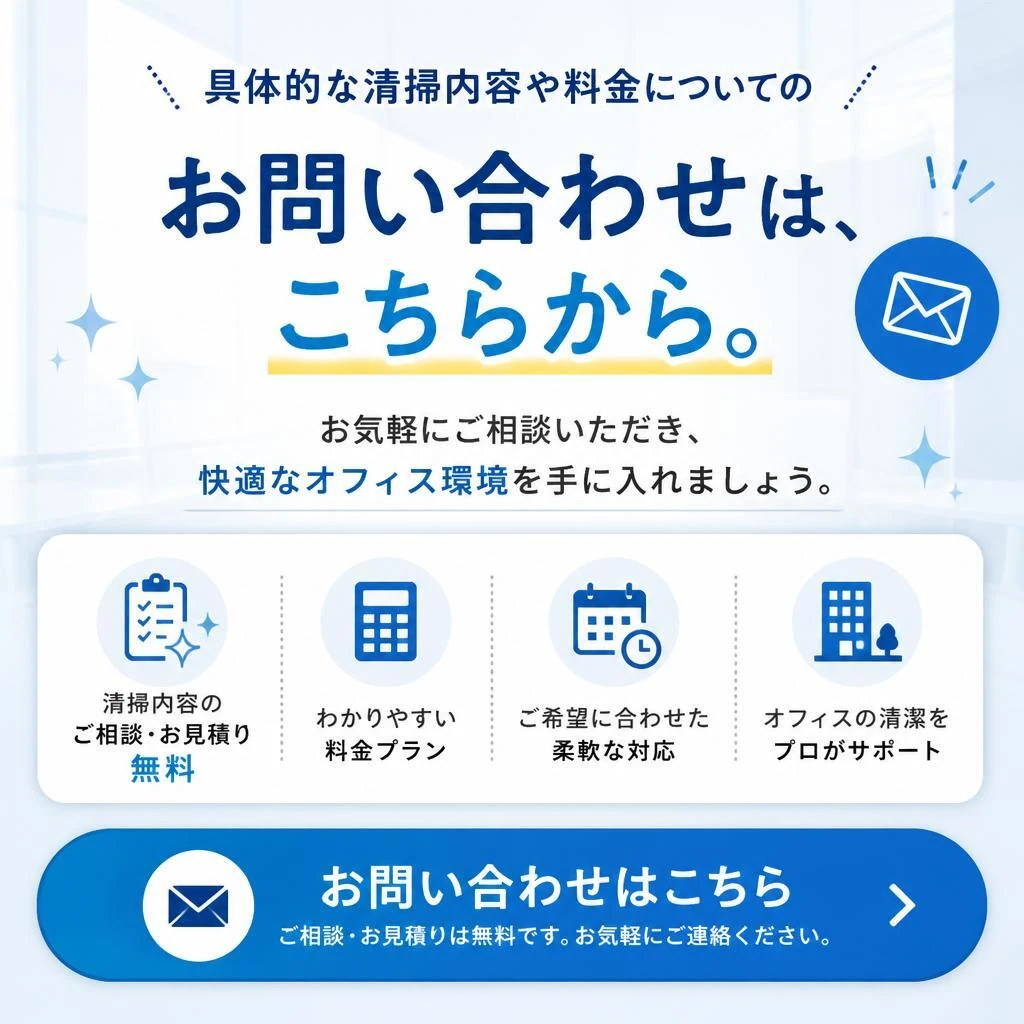 お問い合わせ・お見積り