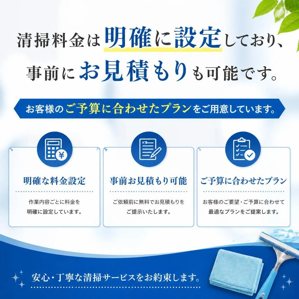 料金プランの明確化