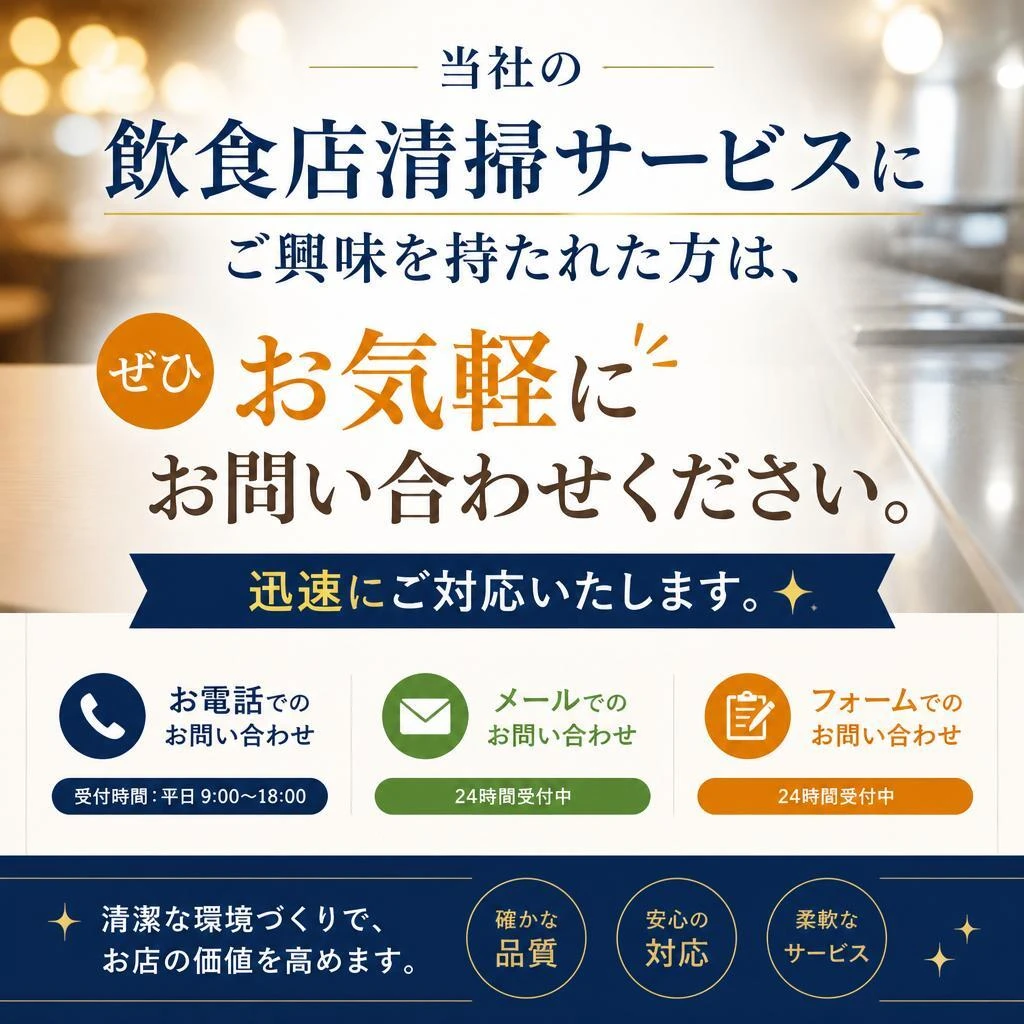 まずはお問い合わせを！