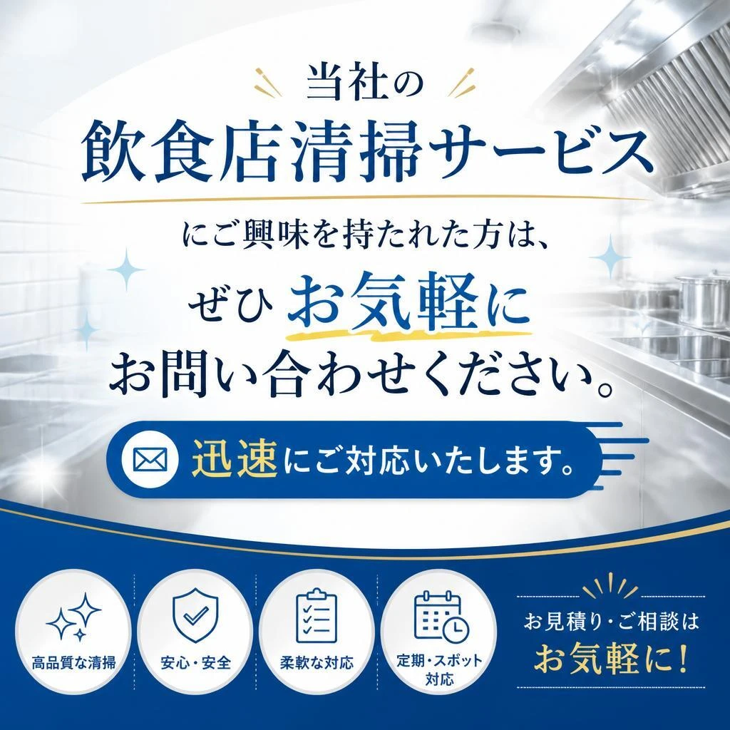 まずはお問い合わせを！