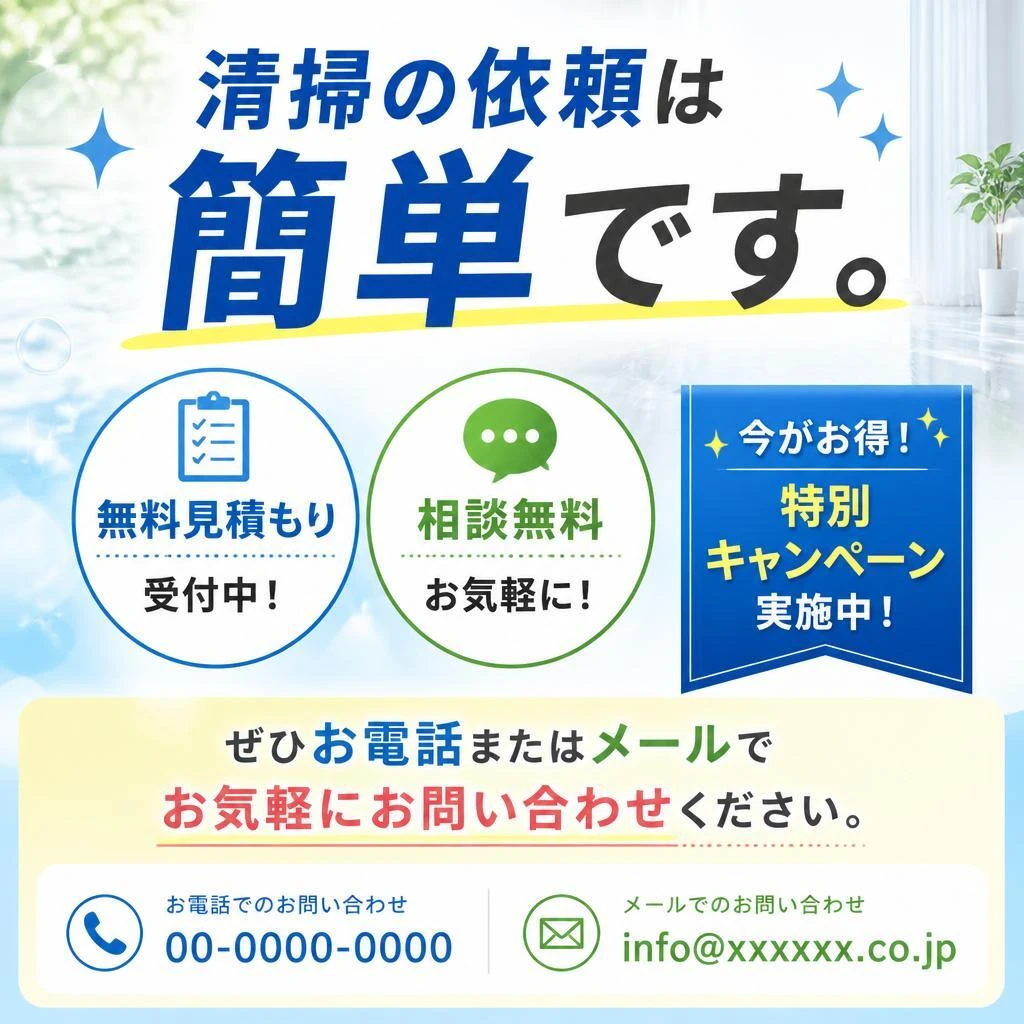 今すぐ問い合わせ！お得なキャンペーン実施中