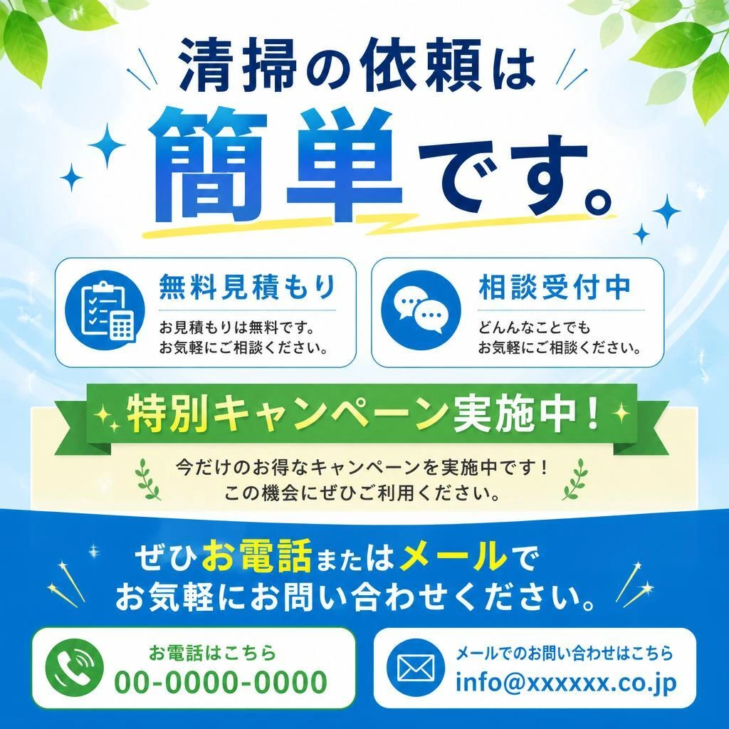 今すぐ問い合わせ！お得なキャンペーン実施中