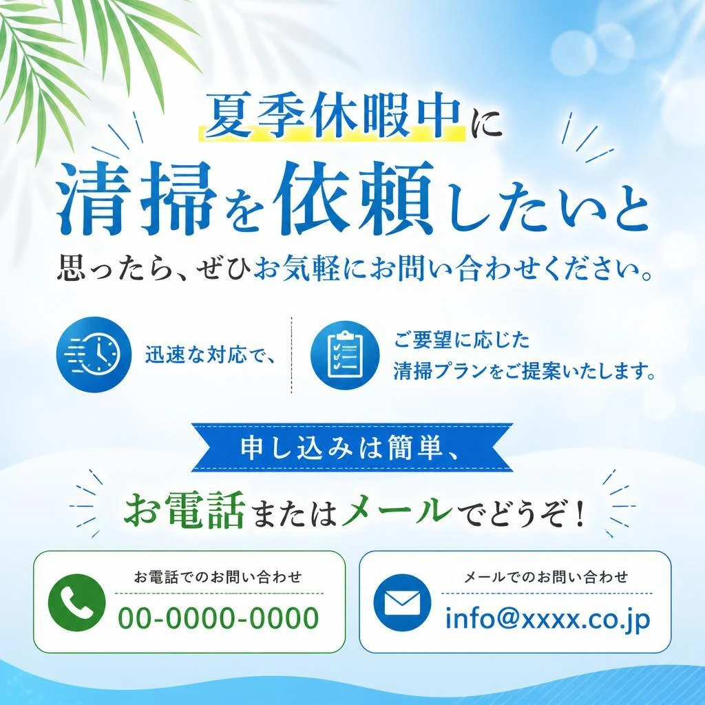 今すぐお問い合わせを！