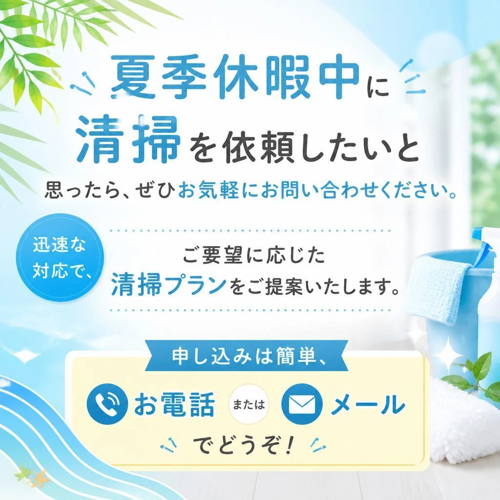 今すぐお問い合わせを！