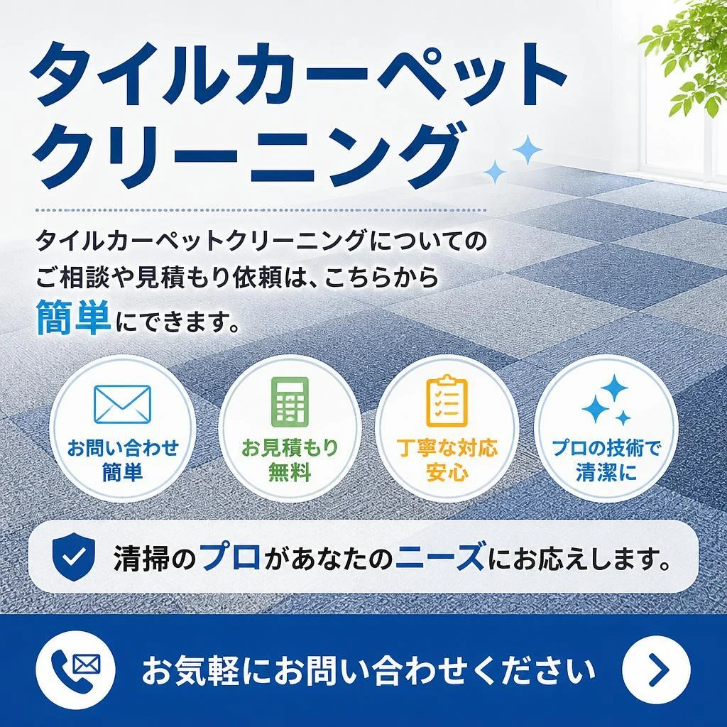 今すぐお問い合わせを！
