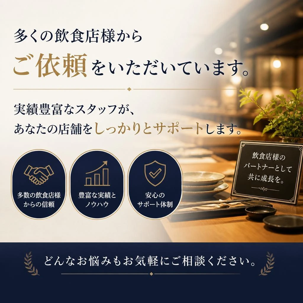 実績多数！信頼の清掃業者