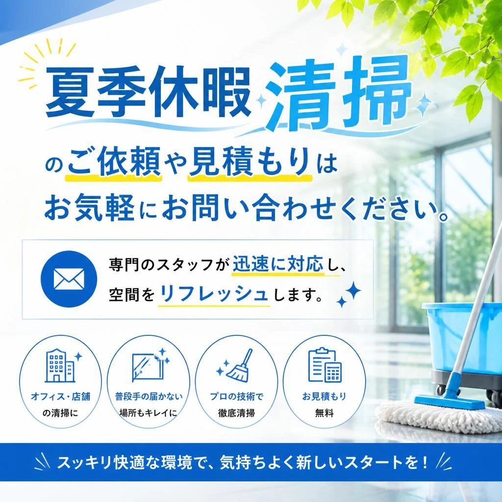 今すぐ問い合わせを！