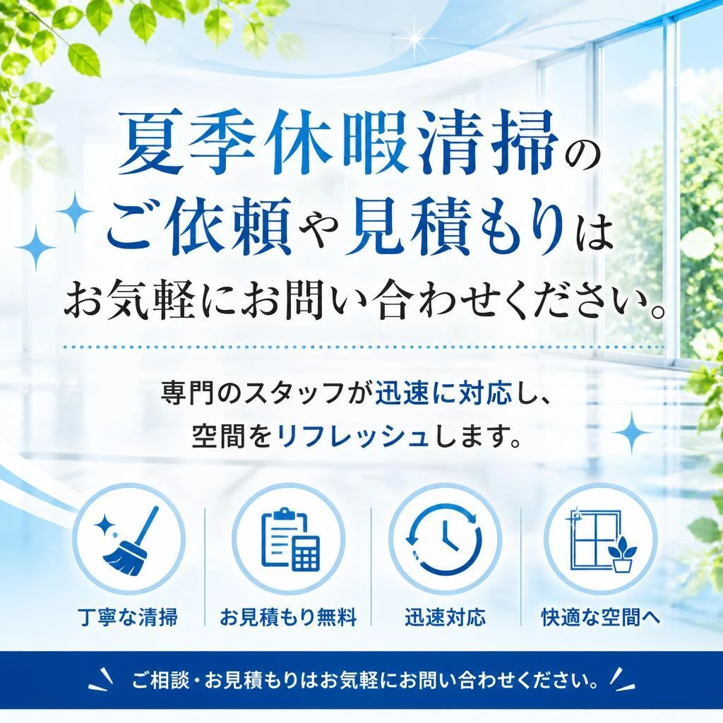 今すぐ問い合わせを！