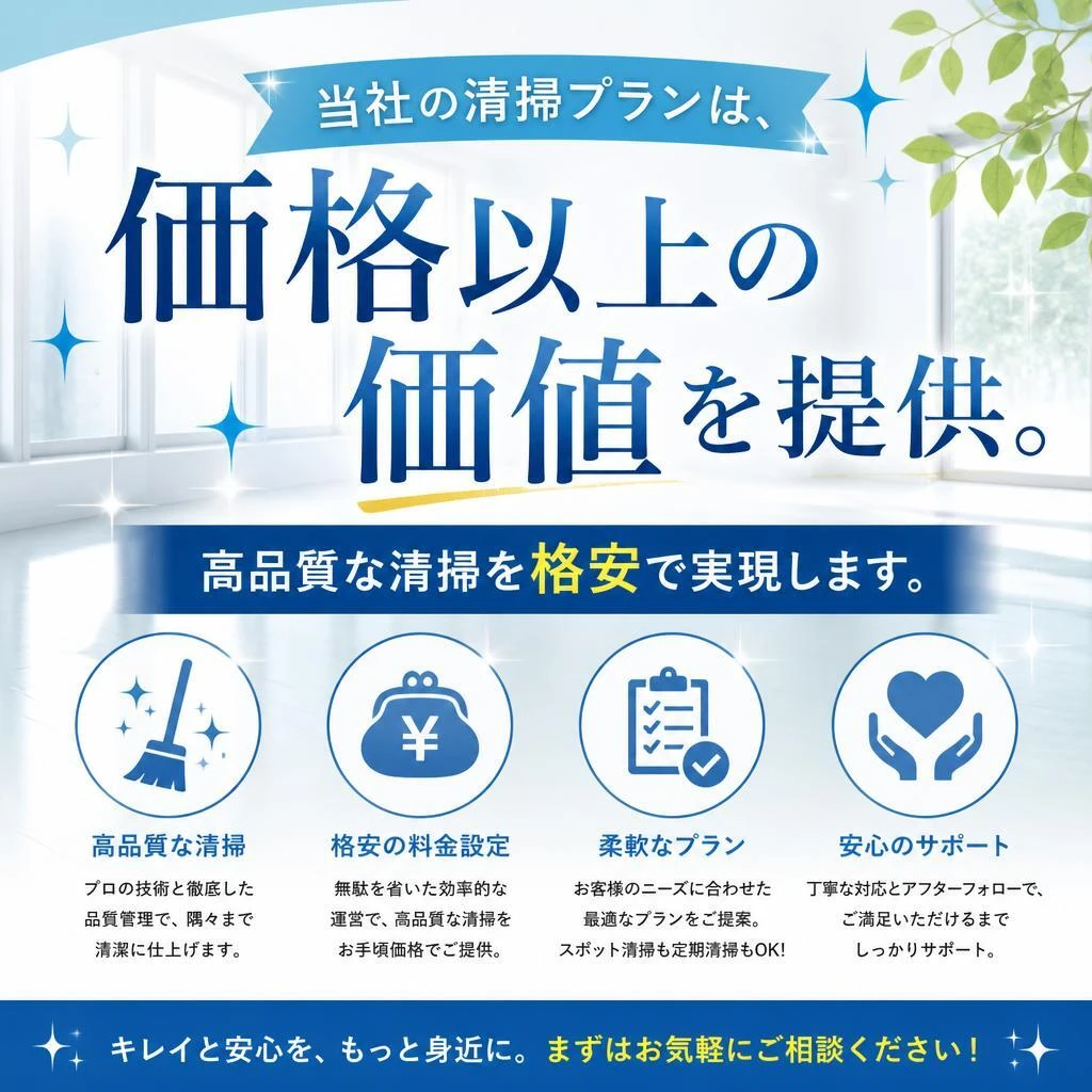 他社よりもお得な格安プラン