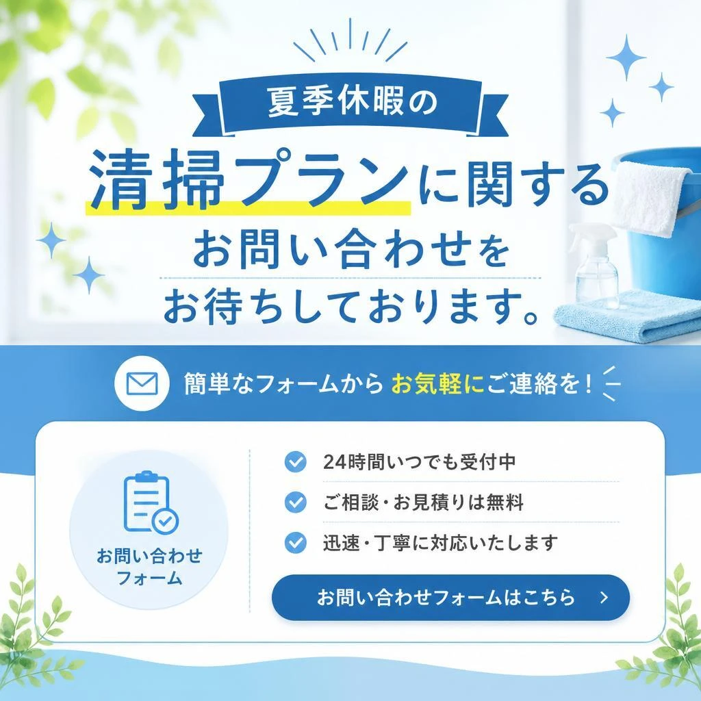 今すぐお問い合わせを！