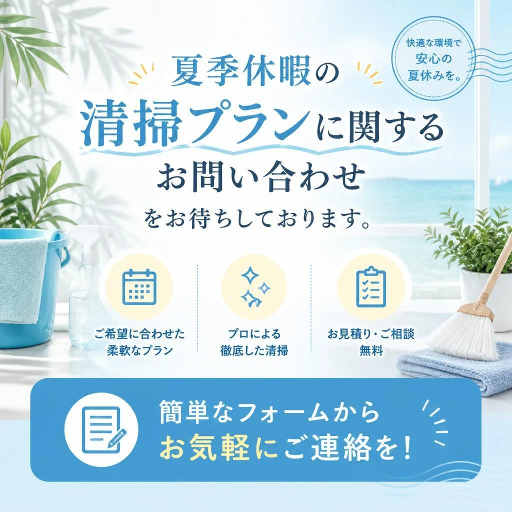 今すぐお問い合わせを！