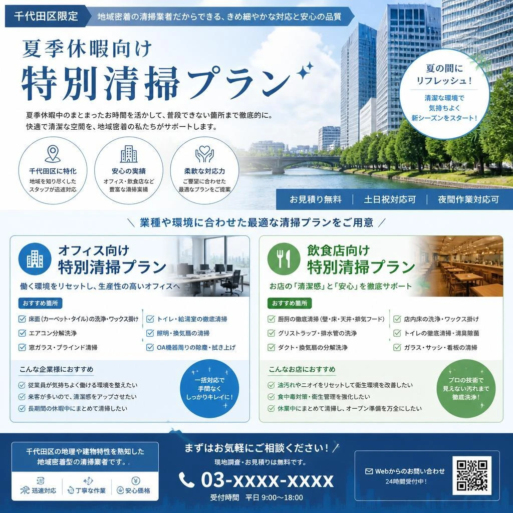 千代田区の特別プランをご紹介！