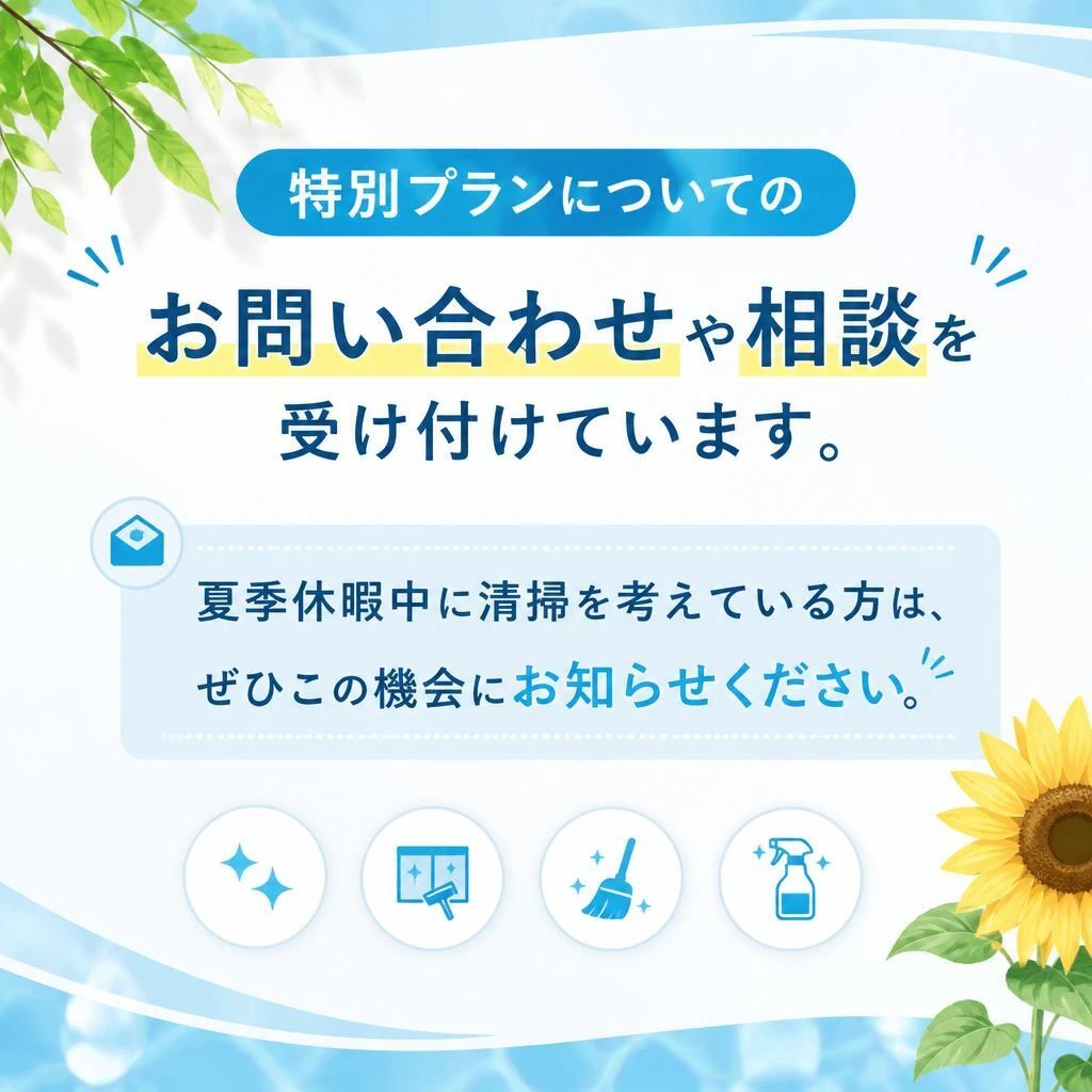 今すぐお問合せを！