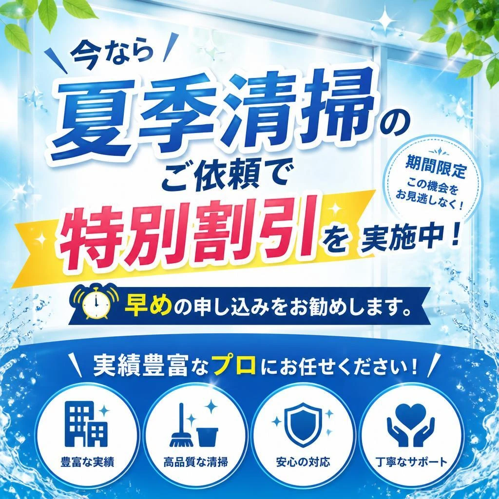 7. 特別割引キャンペーン実施中！