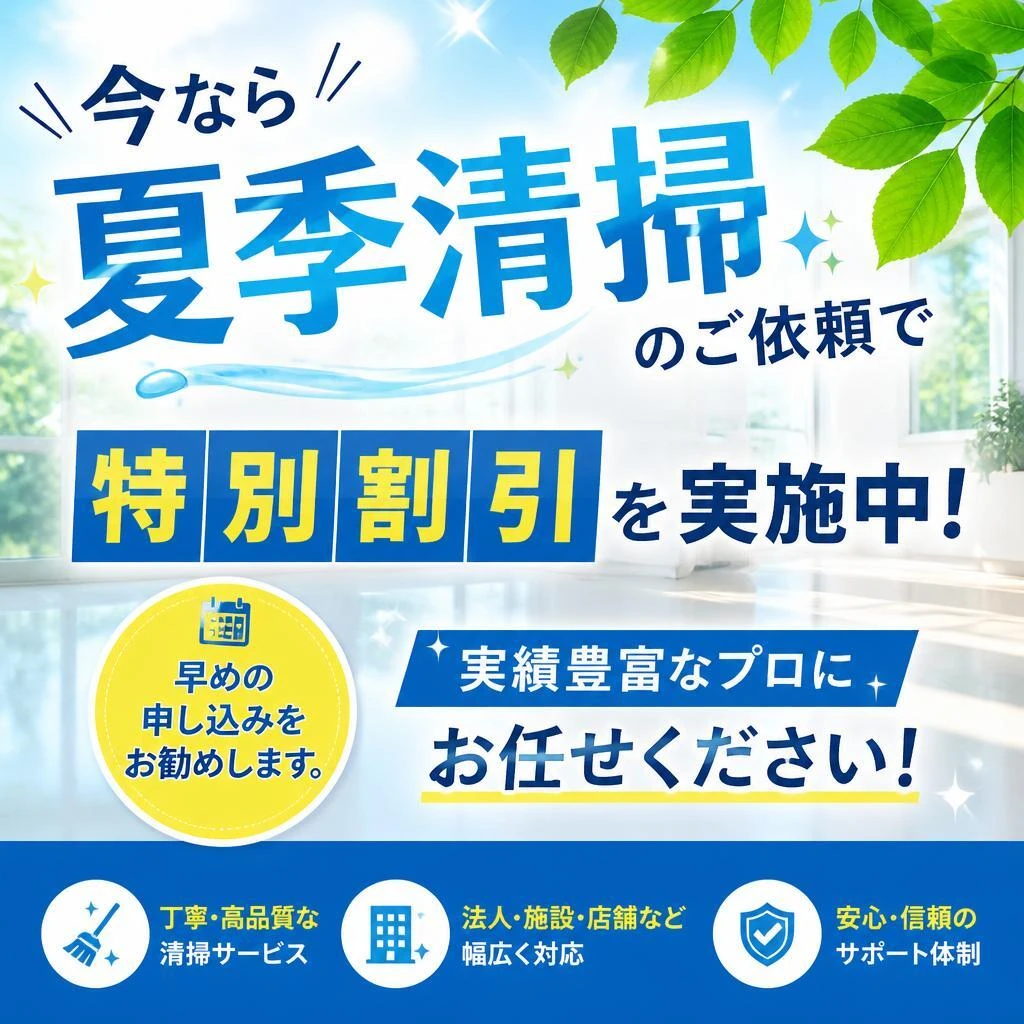 7. 特別割引キャンペーン実施中！