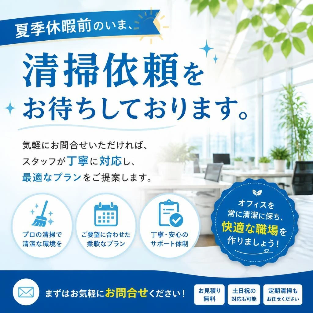 今すぐお問合せを！