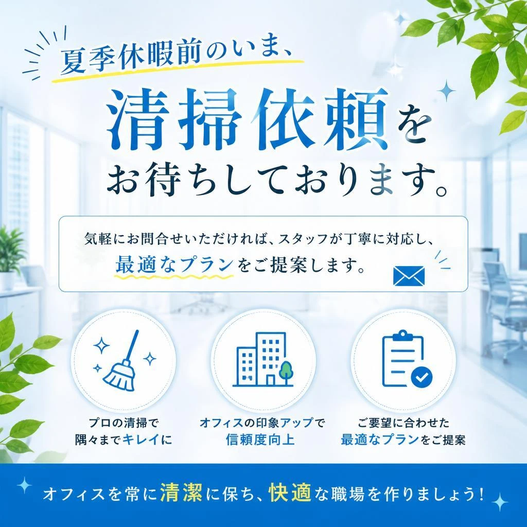 今すぐお問合せを！