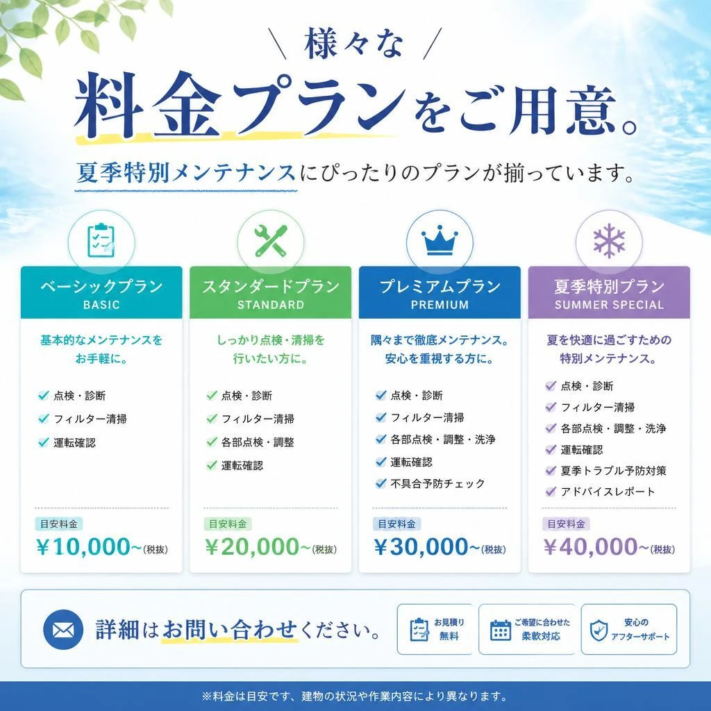 料金プランのご案内