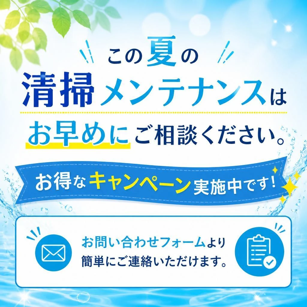 今すぐお問い合わせを！
