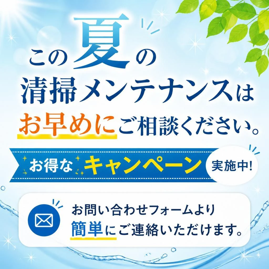 今すぐお問い合わせを！