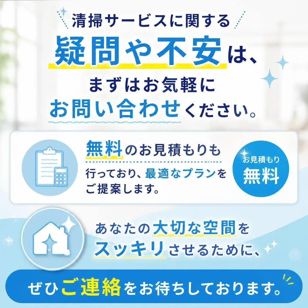 まずは無料相談を！